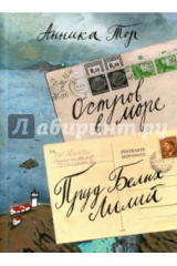 книга Остров в море. Пруд белых лилий. Том 1