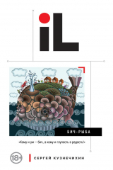 книга БИЧ-Рыба (сборник)