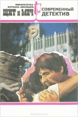 книга Щит и меч, №4, 1994