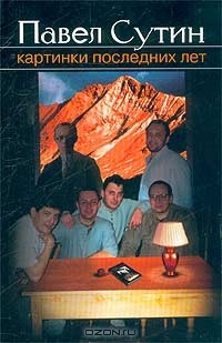 Книга Картинки последних лет на ReadRate.com книга Картинки последних лет
