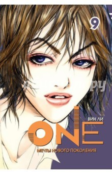 Книга One. Том 9 на ReadRate.com книга One. Том 9