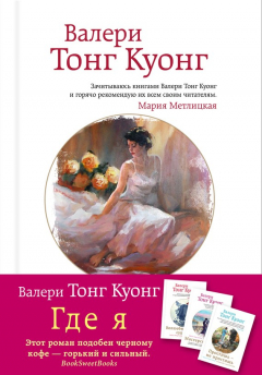 Книга Где я на ReadRate.com книга Где я
