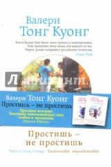 книга Простишь - не простишь (с автографом)