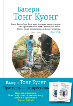 Книга Простишь – не простишь на ReadRate.com книга Простишь – не простишь