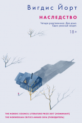 книга Наследство