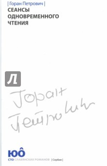 Книга Сеансы одновременного чтения на ReadRate.com книга Сеансы одновременного чтения
