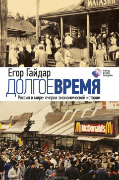 Книга Долгое время на ReadRate.com книга Долгое время