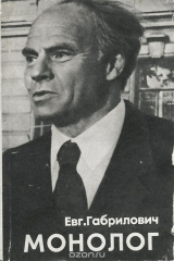 книга Монолог