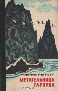 Книга Метательница гарпуна на ReadRate.com книга Метательница гарпуна