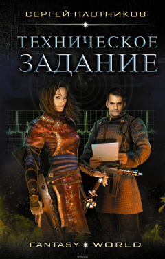 Книга Техническое задание на ReadRate.com книга Техническое задание