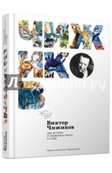 Книга Мои истории о художниках книги и о себе на ReadRate.com книга Мои истории о художниках книги и о себе