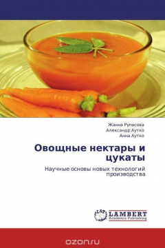 Книга Овощные нектары и цукаты на ReadRate.com книга Овощные нектары и цукаты