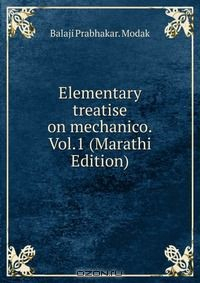 Книга Elementary treatise on mechanico.Vol.1 (Marathi Edition) на ReadRate.com книга Elementary treatise on mechanico.Vol.1 (Marathi Edition)