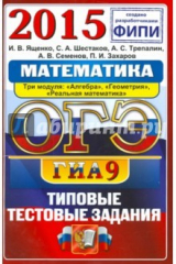 Книга ОГЭ 2015. Математика. 9 класс. Типовые тестовые задания на ReadRate.com книга ОГЭ 2015. Математика. 9 класс. Типовые тестовые задания