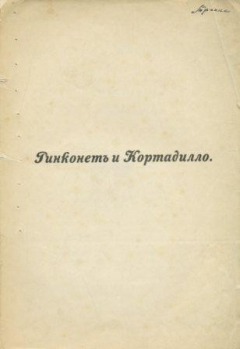 Книга Ринконет и Кортадилло на ReadRate.com книга Ринконет и Кортадилло