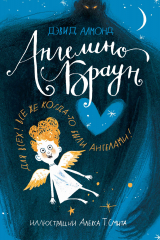 книга Ангелино Браун