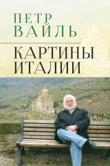 книга Картины Италии
