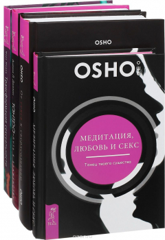 книга Трансформация сексуальности. Тантра - путь к блаженству. От секса к медитации. Медитация, любовь и секс