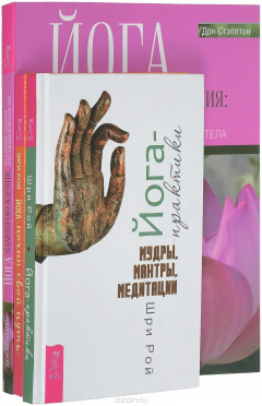 книга Йога-начни. Йога-практики. Йога самопробуждения