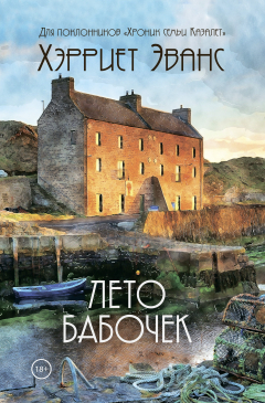 книга Лето бабочек