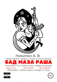 Книга Бад маза Раша на ReadRate.com книга Бад маза Раша
