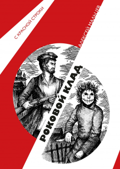 Книга Роковой клад на ReadRate.com книга Роковой клад