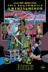 книга Лига выдающихся джентльменов. Трилогия Немо