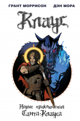 книга Клаус. Новые приключения Санта-Клауса