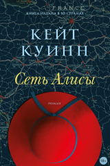 Книга Сеть Алисы на ReadRate.com книга Сеть Алисы