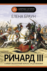 книга Ричард III