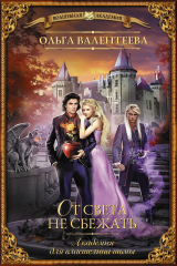 книга Академия для властелина тьмы. От света не сбежать