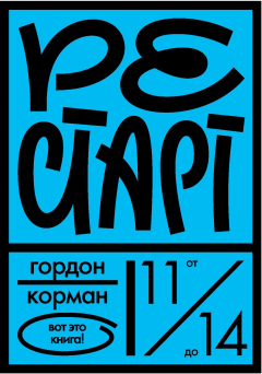 Книга Рестарт на ReadRate.com книга Рестарт