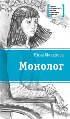 Книга Монолог на ReadRate.com книга Монолог