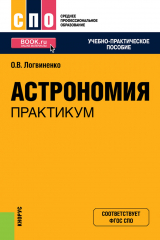 книга Астрономия