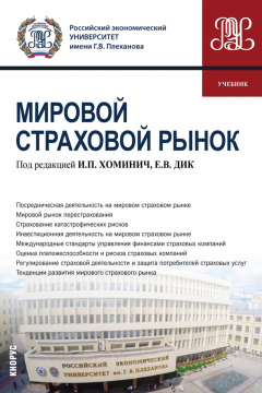 Книга Мировой страховой рынок на ReadRate.com книга Мировой страховой рынок