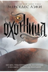 книга Охотница