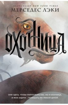 Книга Охотница на ReadRate.com книга Охотница
