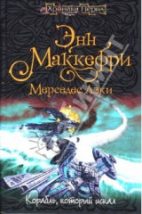 книга Корабль, который искал: Фантастический роман