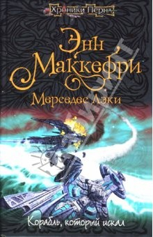 Книга Корабль, который искал: Фантастический роман на ReadRate.com книга Корабль, который искал: Фантастический роман