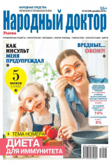 книга Народный Доктор 23-2019
