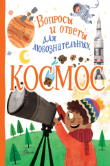 книга Космос