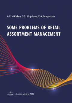 Книга Some problems of retail assortment management на ReadRate.com книга Some problems of retail assortment management