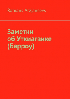 Книга Заметки об Уткиагвике (Барроу) на ReadRate.com книга Заметки об Уткиагвике (Барроу)