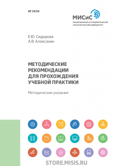 Книга Методические рекомендации для прохождения учебной практики на ReadRate.com книга Методические рекомендации для прохождения учебной практики