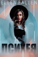 книга Психея