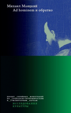 Книга Ad hominem и обратно на ReadRate.com книга Ad hominem и обратно