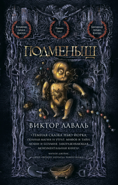 Книга Подменыш на ReadRate.com книга Подменыш
