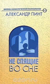 Книга Не спящие во сне на ReadRate.com книга Не спящие во сне