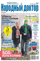 книга Народный Доктор 22-2019