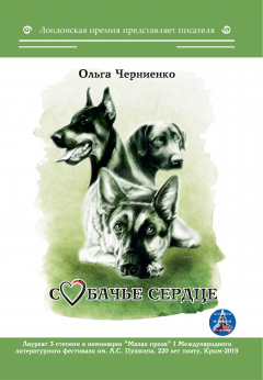 Книга Собачье сердце на ReadRate.com книга Собачье сердце